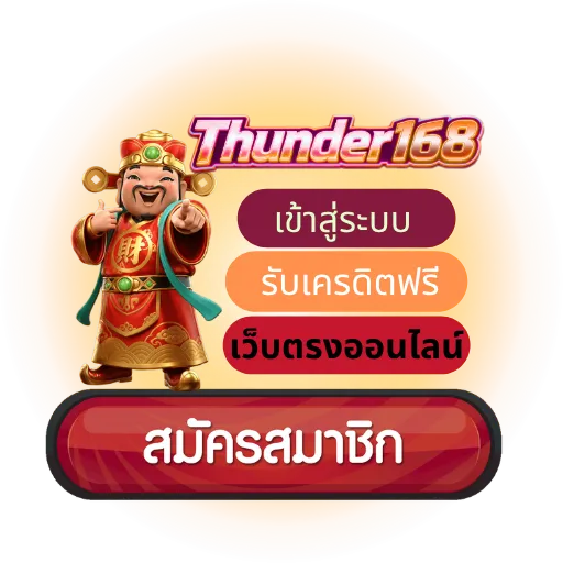 thunder168